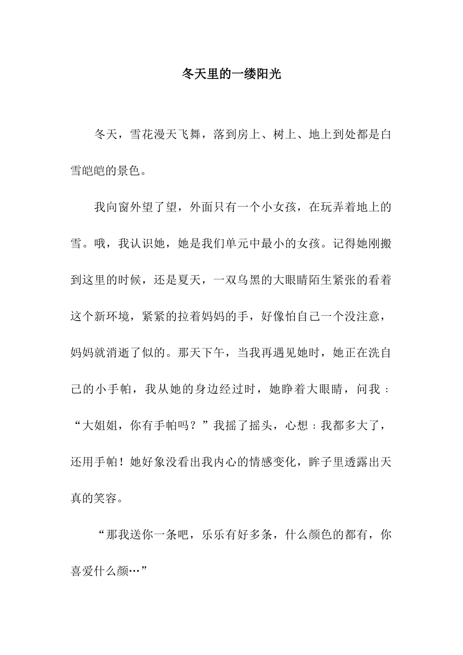 冬天里的一缕阳光_第1页