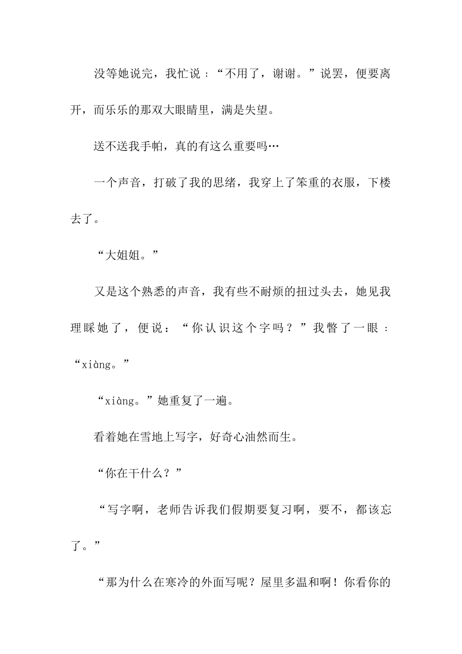 冬天里的一缕阳光_第2页