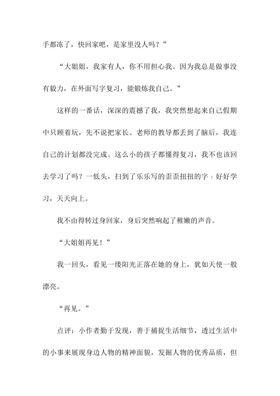 冬天里的一缕阳光_第3页