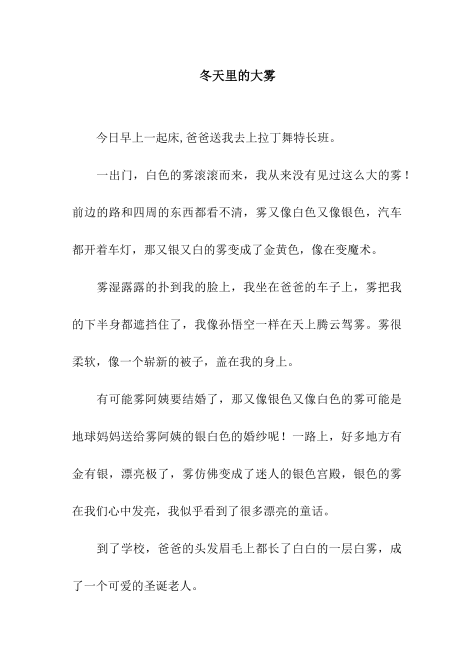 冬天里的大雾_第1页