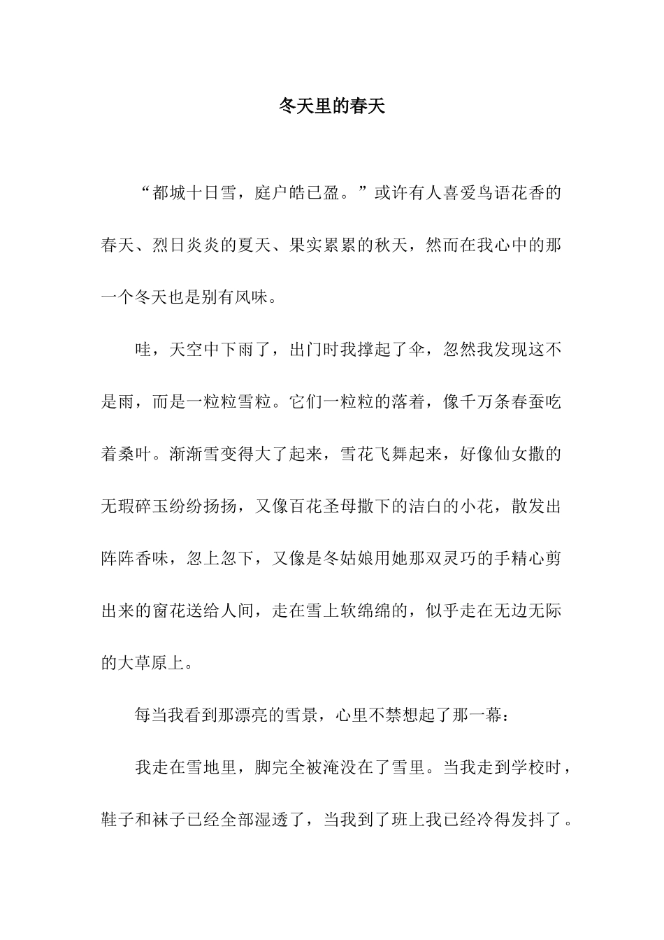 冬天里的春天_第1页