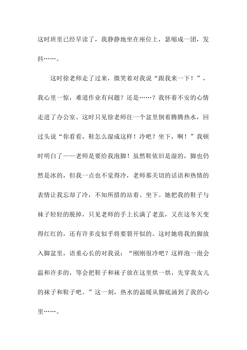 冬天里的春天_第2页