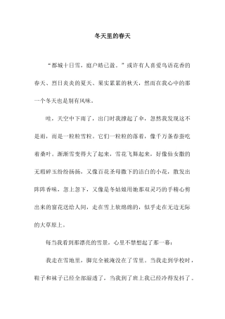 冬天里的春天