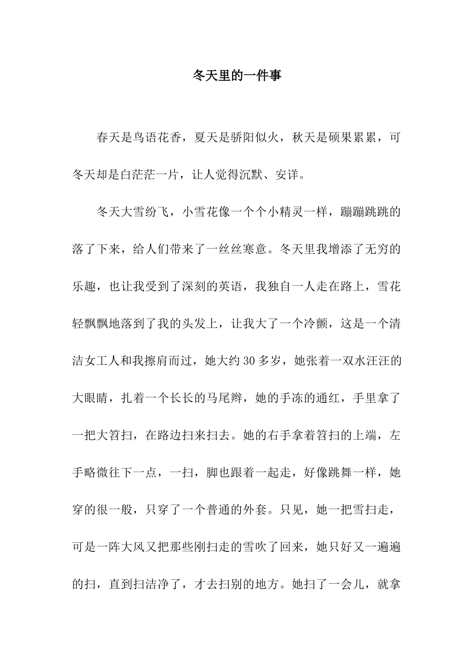 冬天里的一件事_第1页