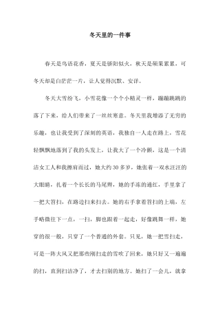 冬天里的一件事