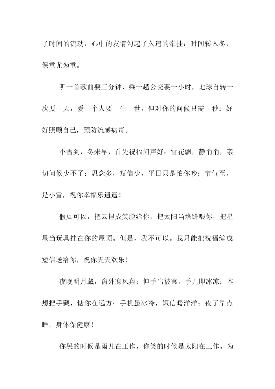 冬天问候关心祝福语大全_第2页