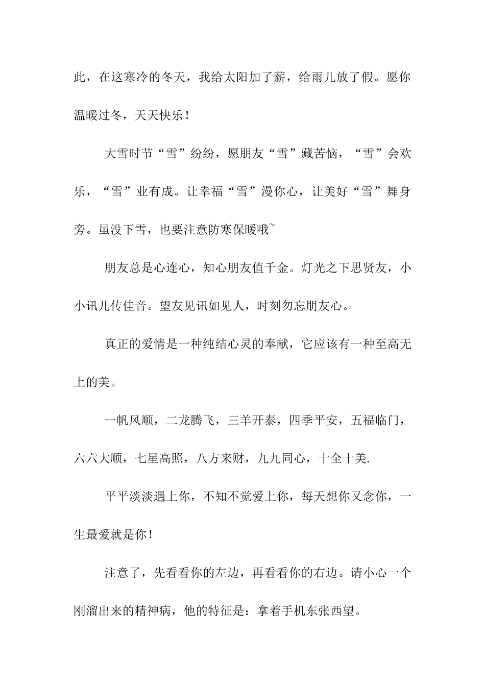 冬天问候关心祝福语大全_第3页