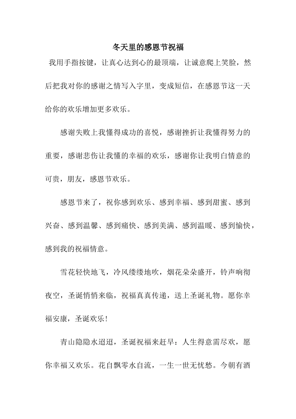 冬天里的感恩节祝福_第1页