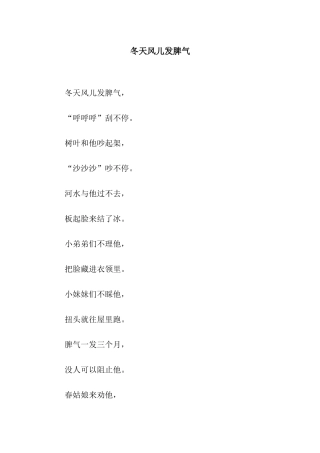 冬天风儿发脾气-2