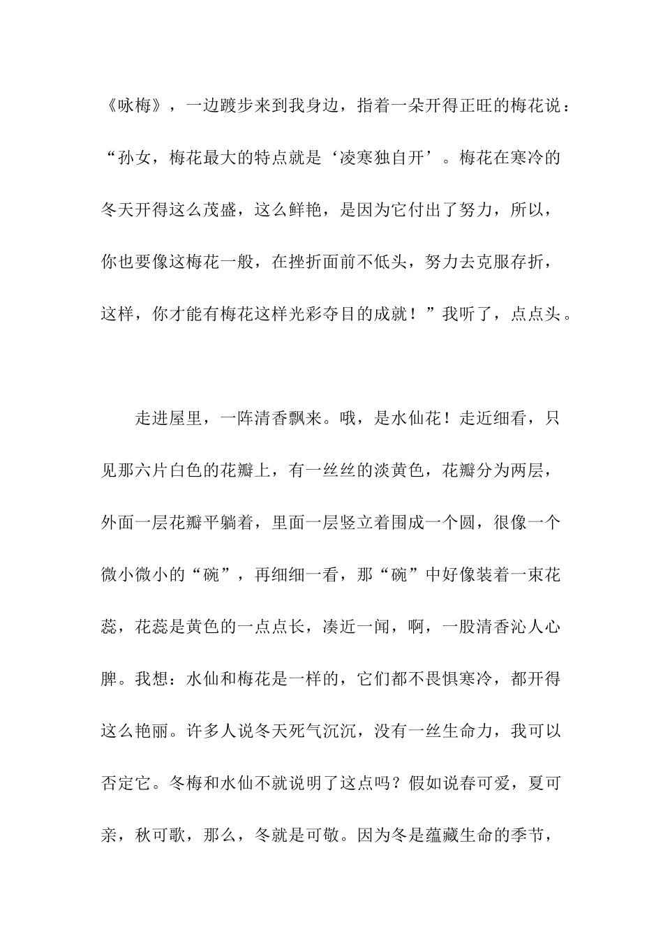 冬天里的生命力_第2页