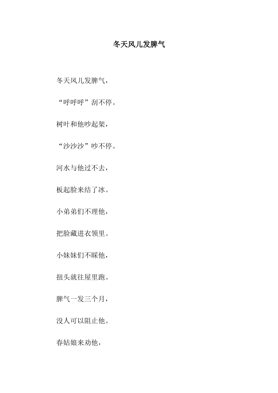 冬天风儿发脾气_第1页