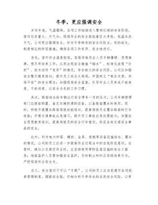 冬季-更应强调安全