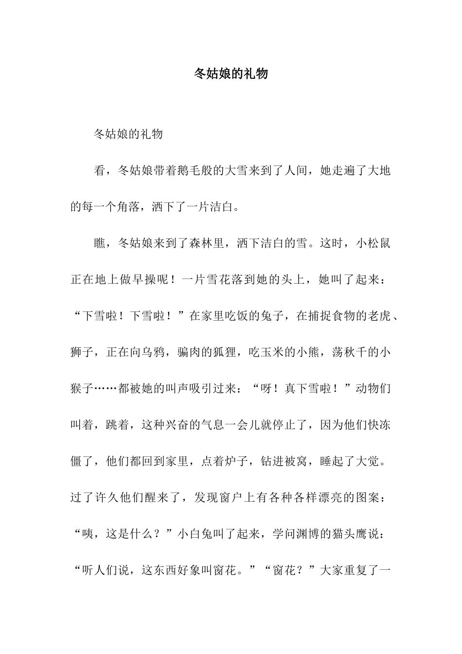 冬姑娘的礼物_第1页