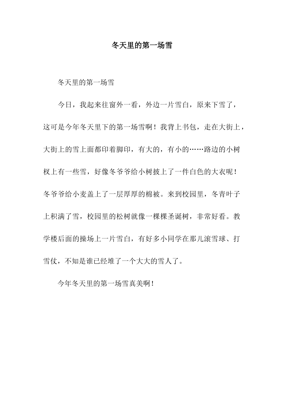 冬天里的第一场雪-3_第1页