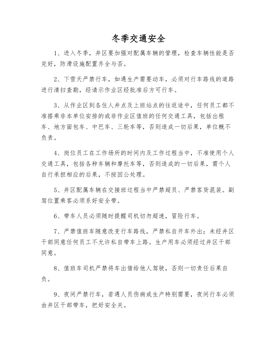 冬季交通安全_第1页