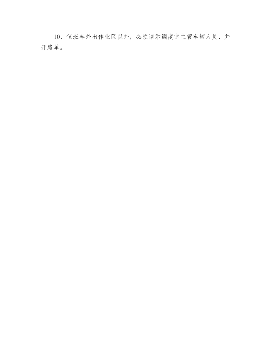 冬季交通安全_第2页