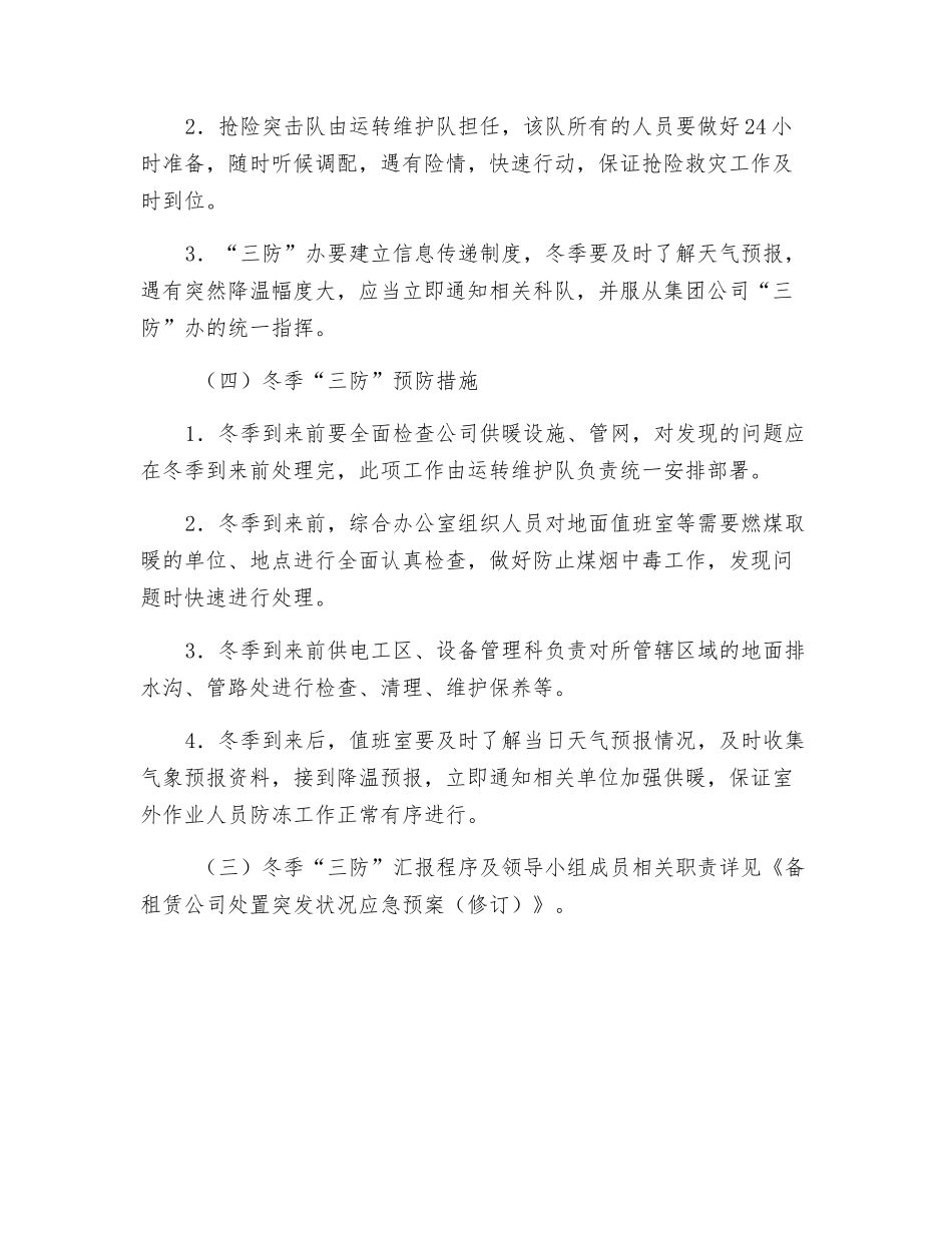 冬季“三防”应急预案_第2页
