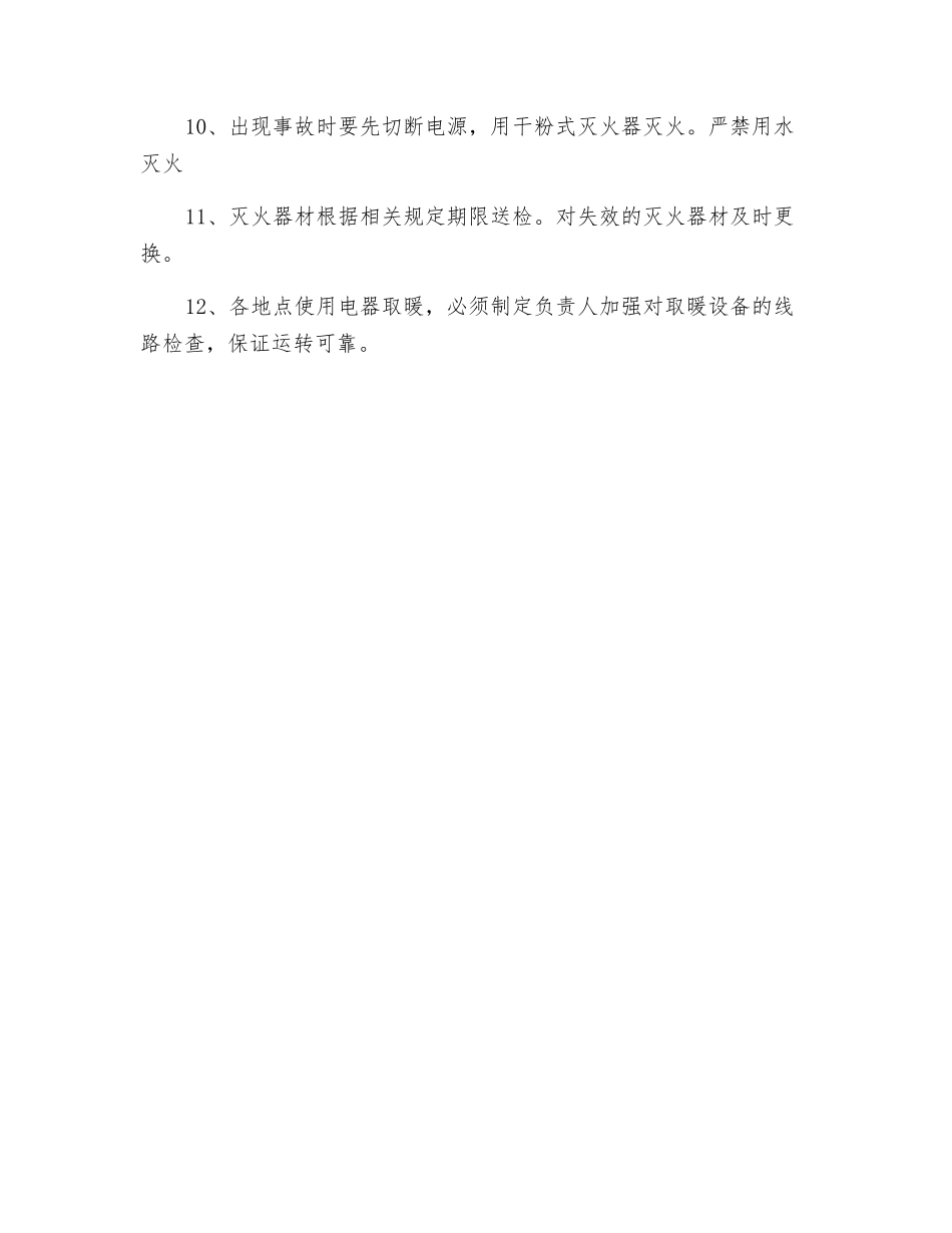 冬季“防火”安全措施_第2页