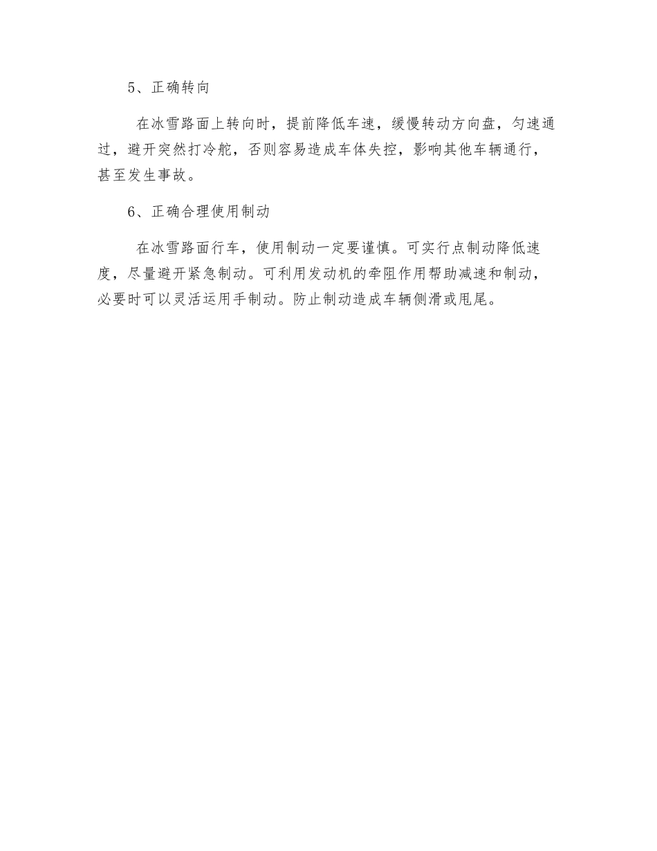 冬季交通安全行车措施_第2页