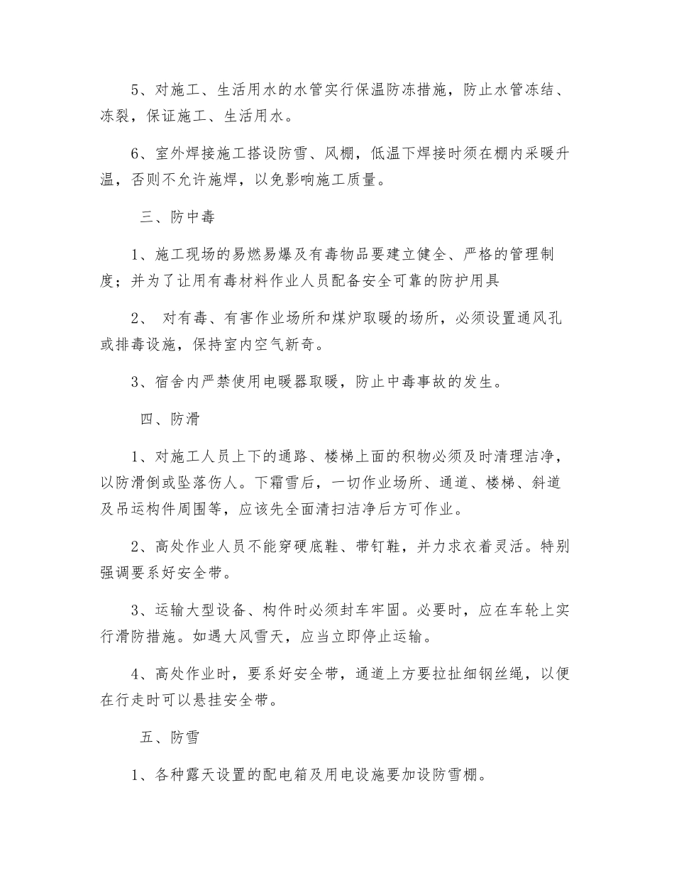 冬季五防措施_第2页