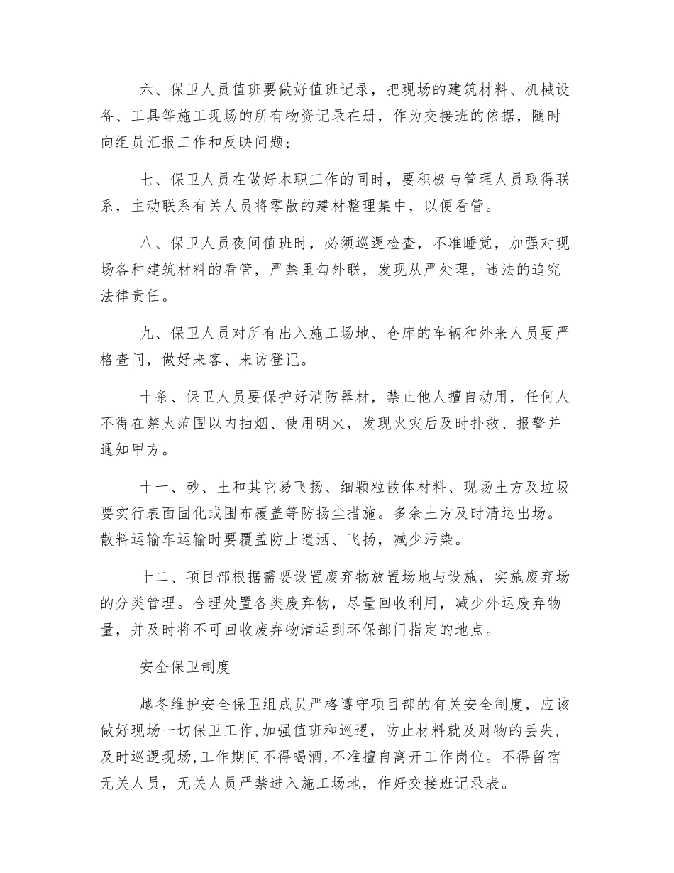 冬季停工安全措施_第2页