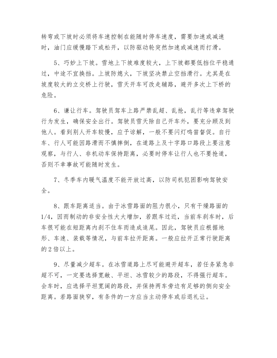 冬季交通安全措施_第2页