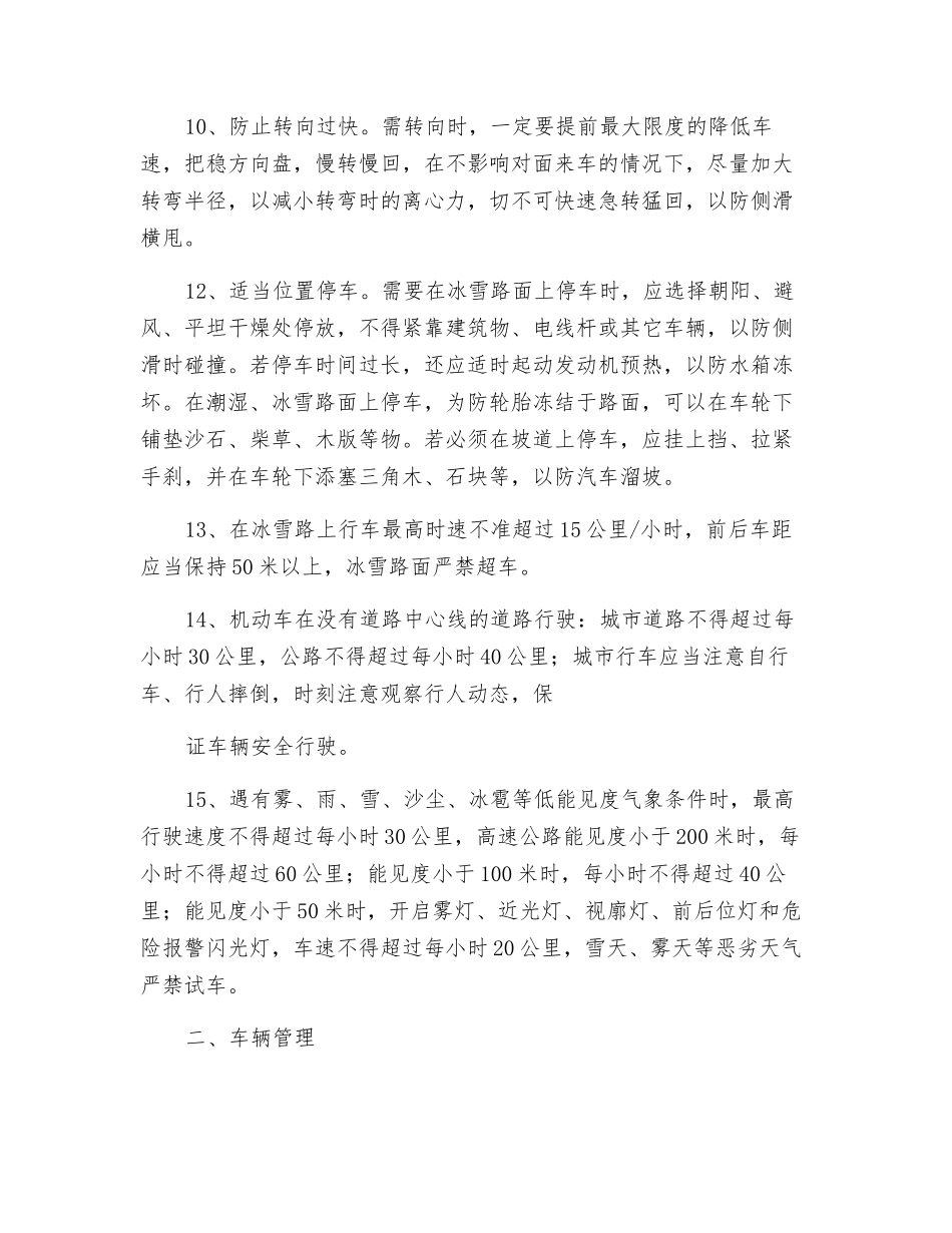 冬季交通安全措施_第3页