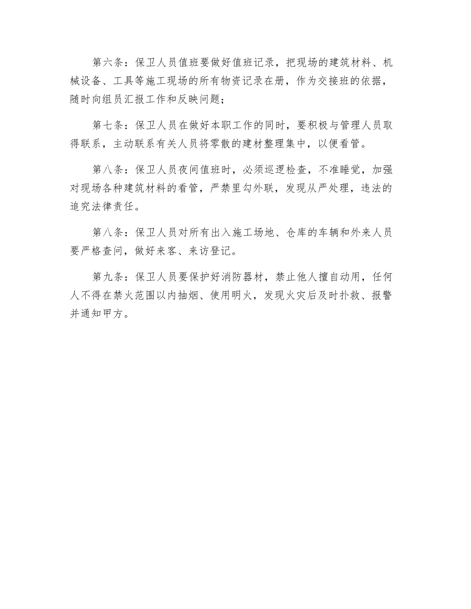 冬季停工防火防盗安全措施_第2页