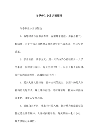 冬季养生小常识祝福语