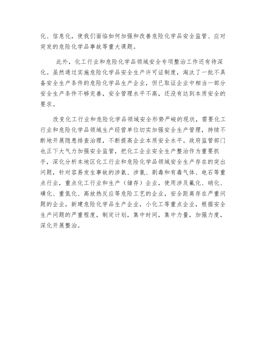 冬季化工企业安全生产仍需要各方高度重视_第2页