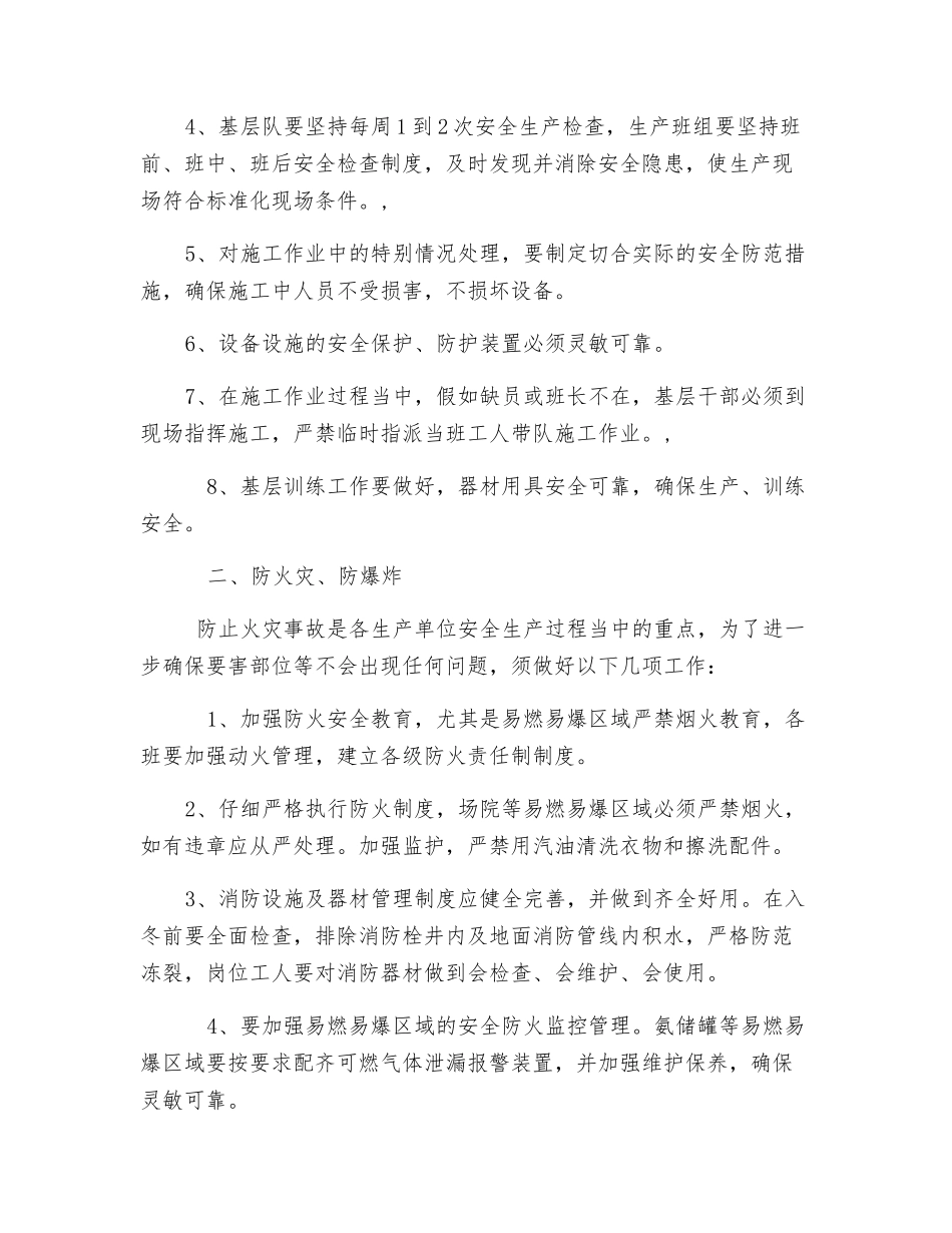 冬季化工厂防冻及安全生产防护措施_第2页