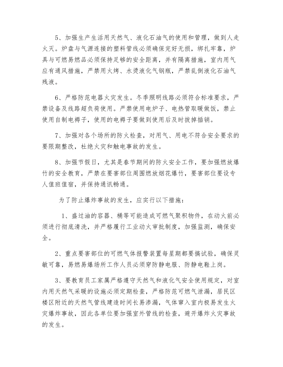 冬季化工厂防冻及安全生产防护措施_第3页