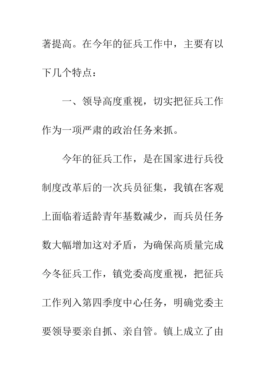 冬季优秀征兵工作年终总结精选--精编范文_第2页