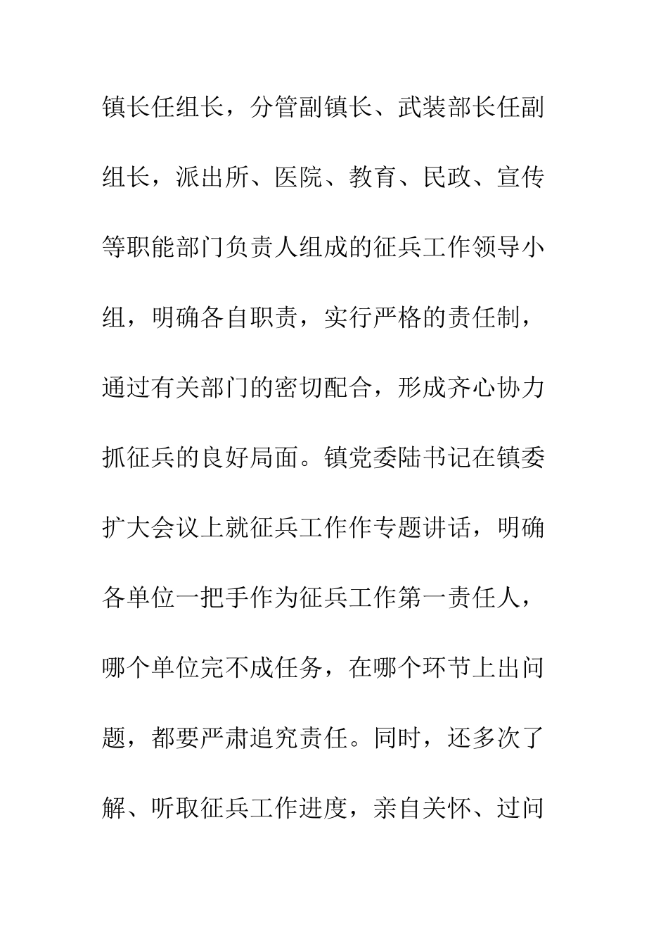 冬季优秀征兵工作年终总结精选--精编范文_第3页