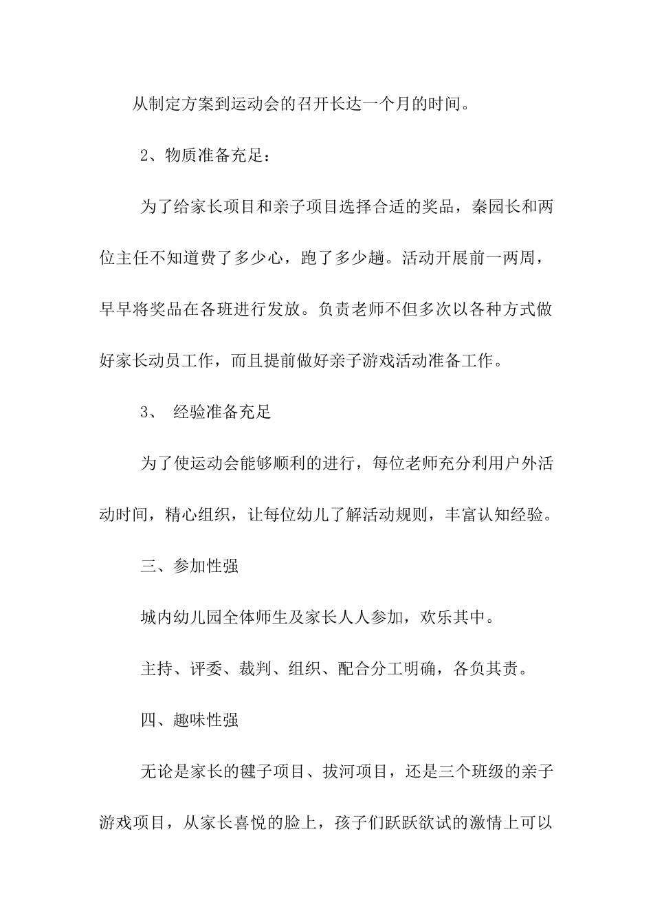 冬季亲子运动会活动总结_第2页