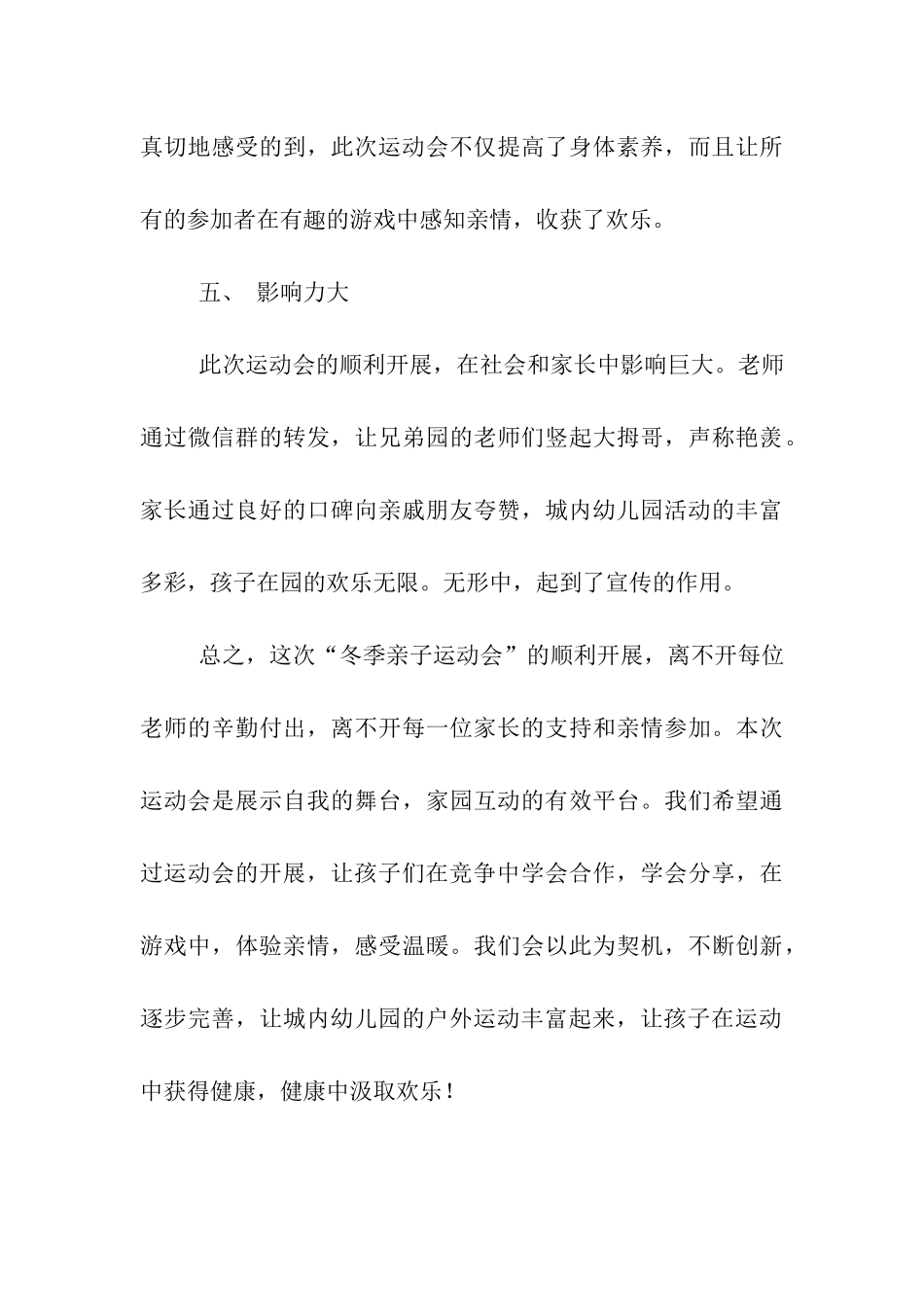 冬季亲子运动会活动总结_第3页