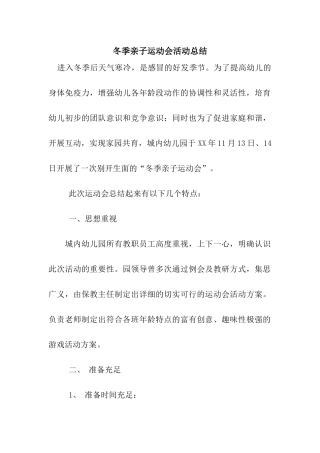 冬季亲子运动会活动总结