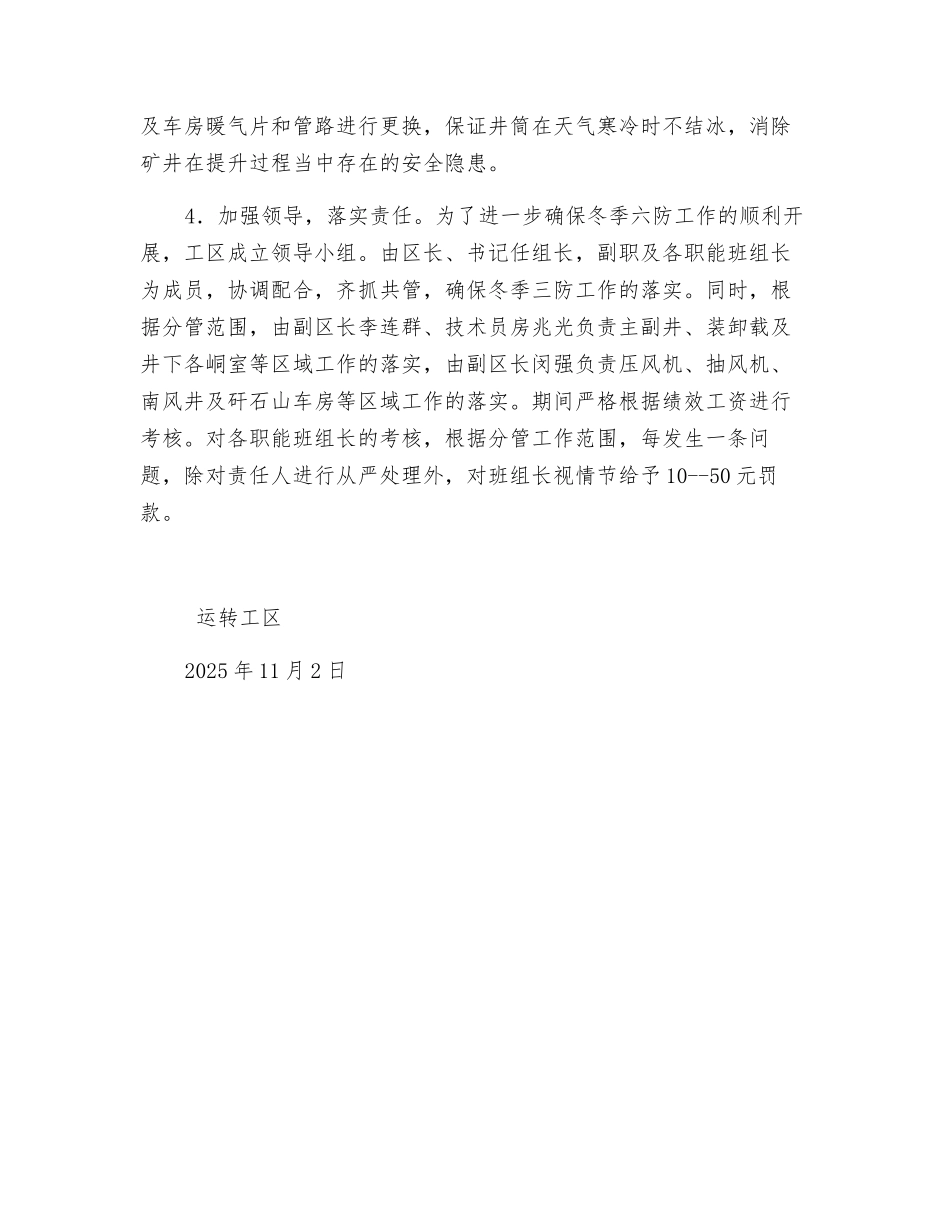 冬季六防工作措施_第2页