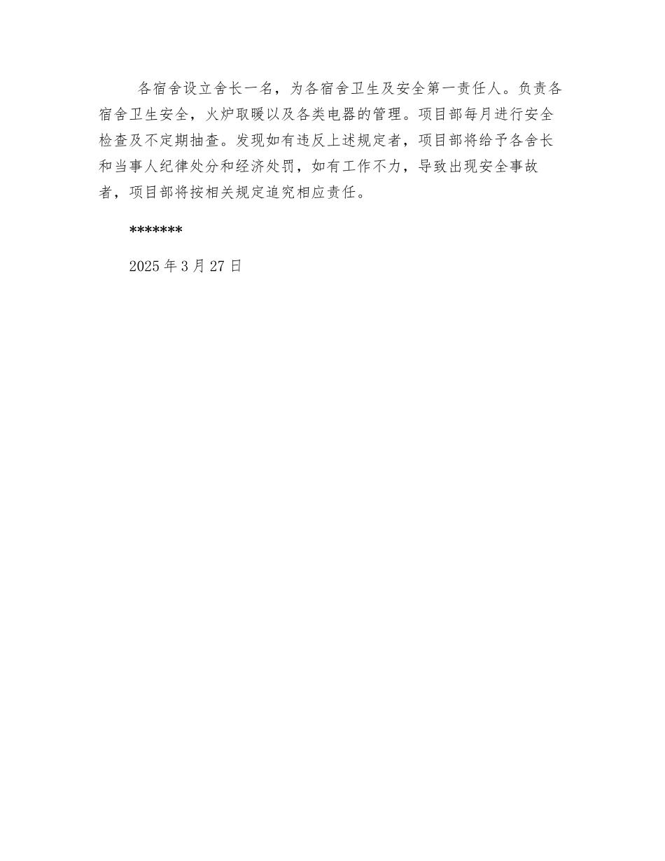 冬季取暖及用电设备使用安全规定_第2页