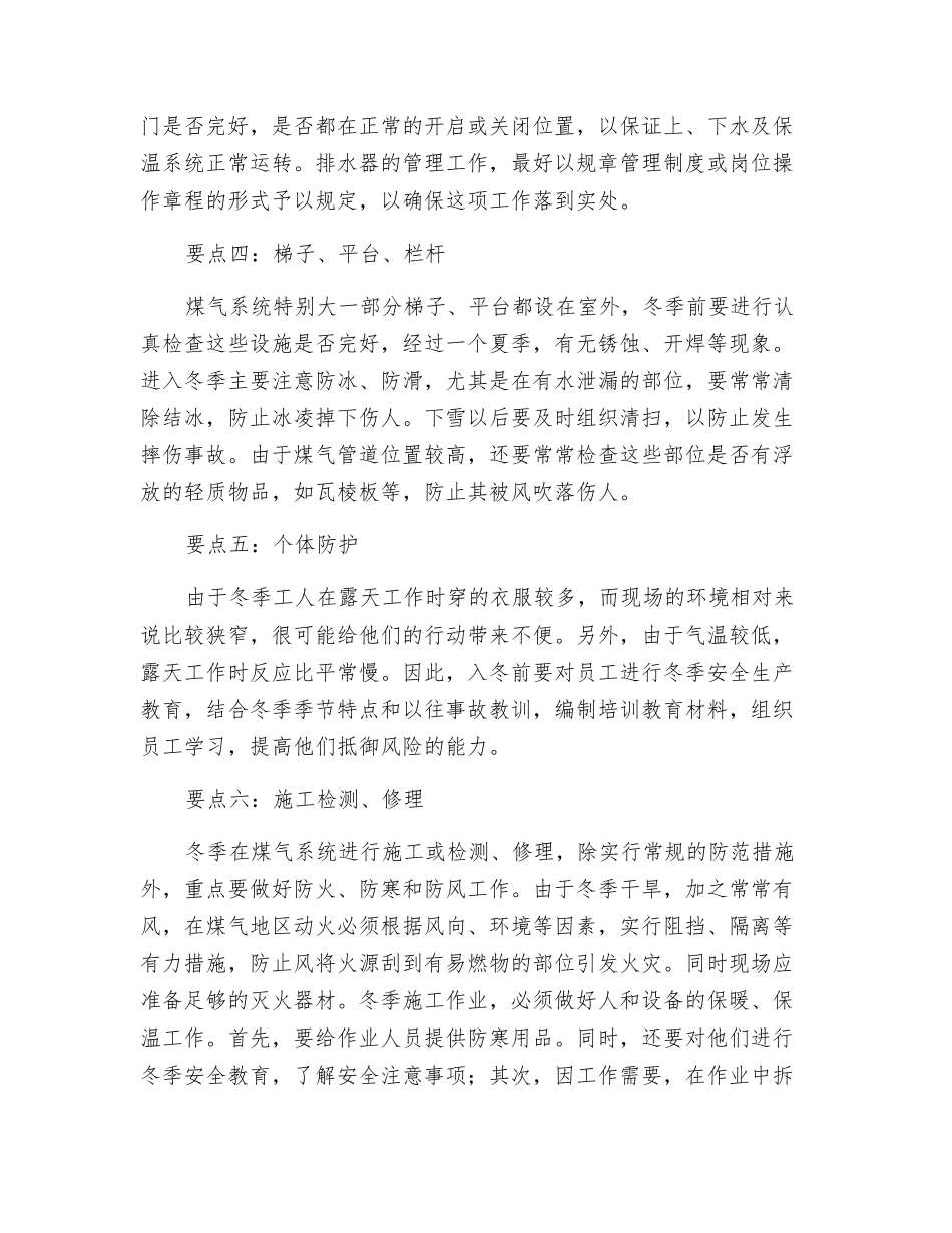 冬季冶金企业煤气安防宝典_第2页