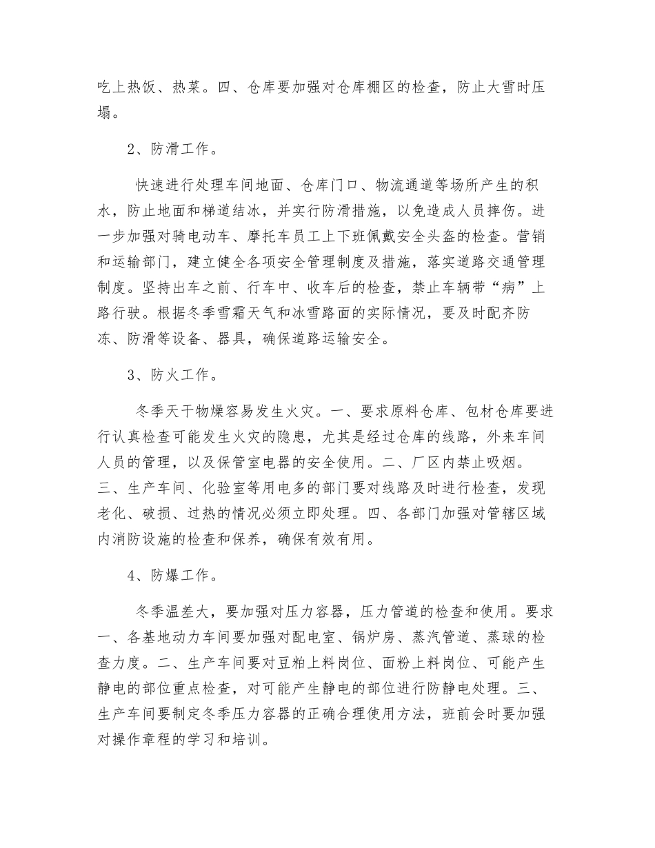 冬季四防工作_第2页