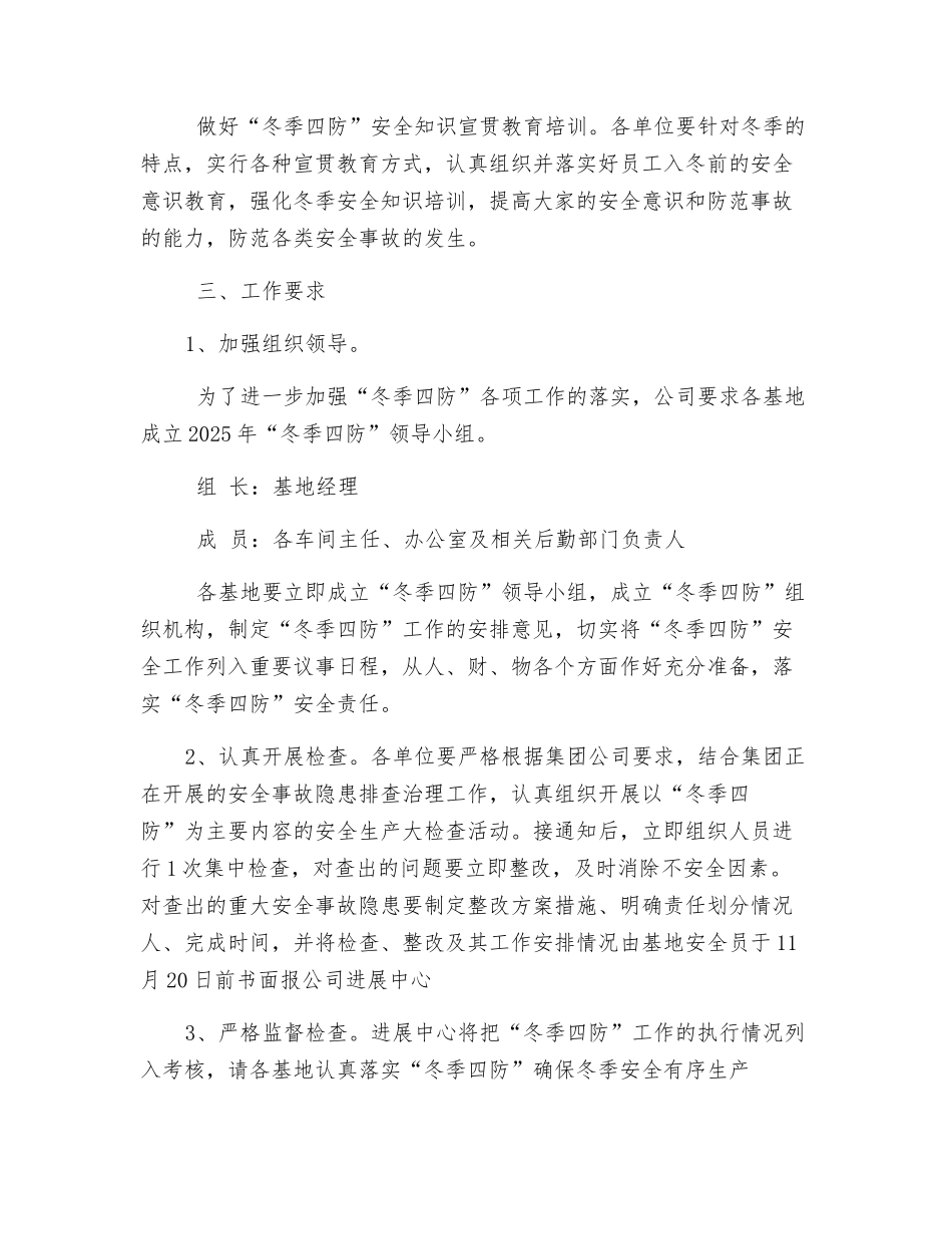 冬季四防工作_第3页