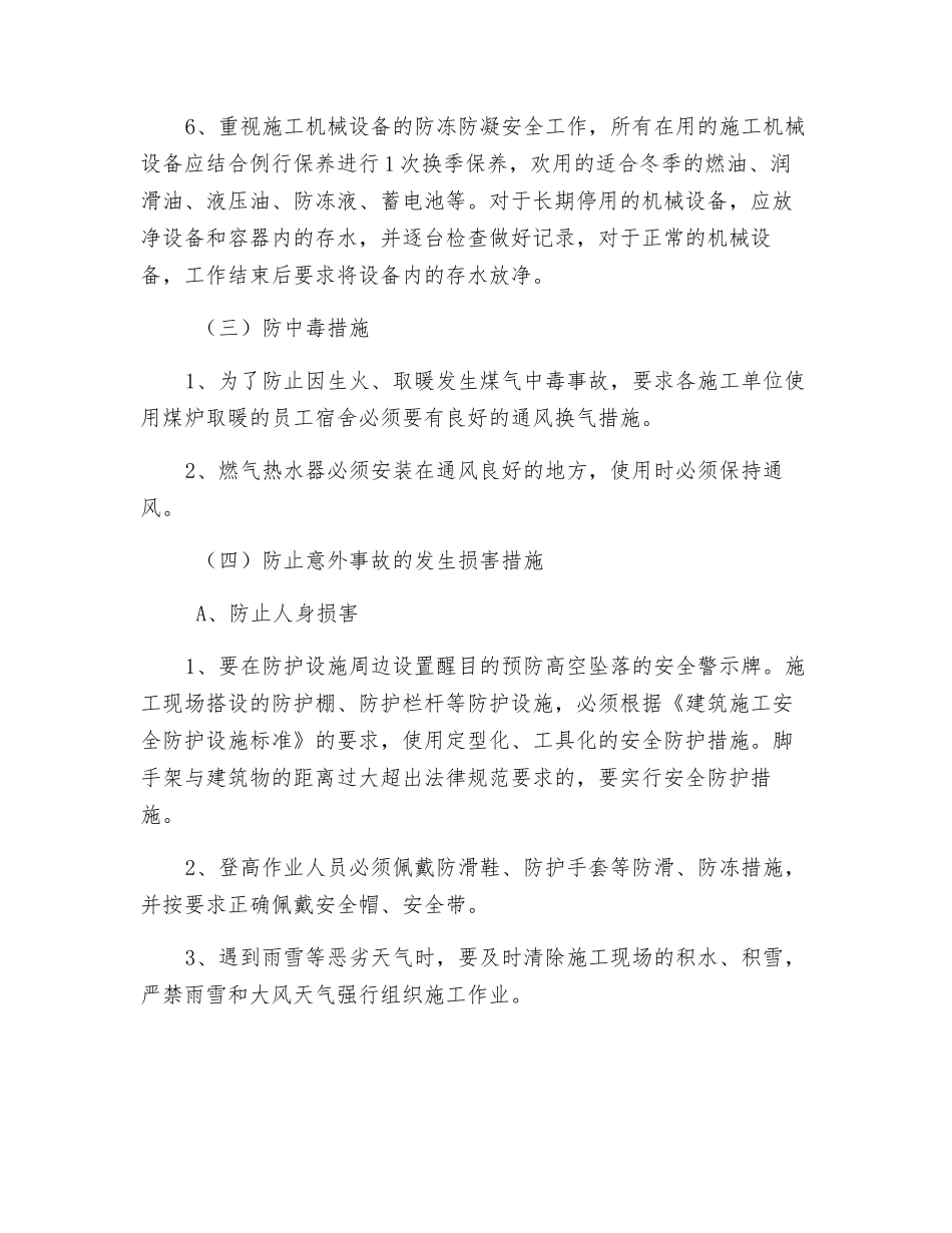 冬季四防安全施工措施_第3页