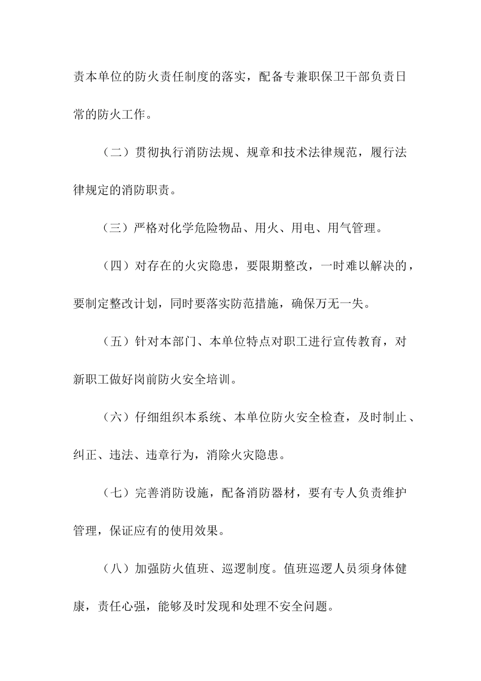 冬季单位消防安全责任书_第2页