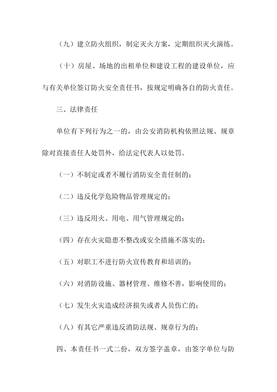 冬季单位消防安全责任书_第3页