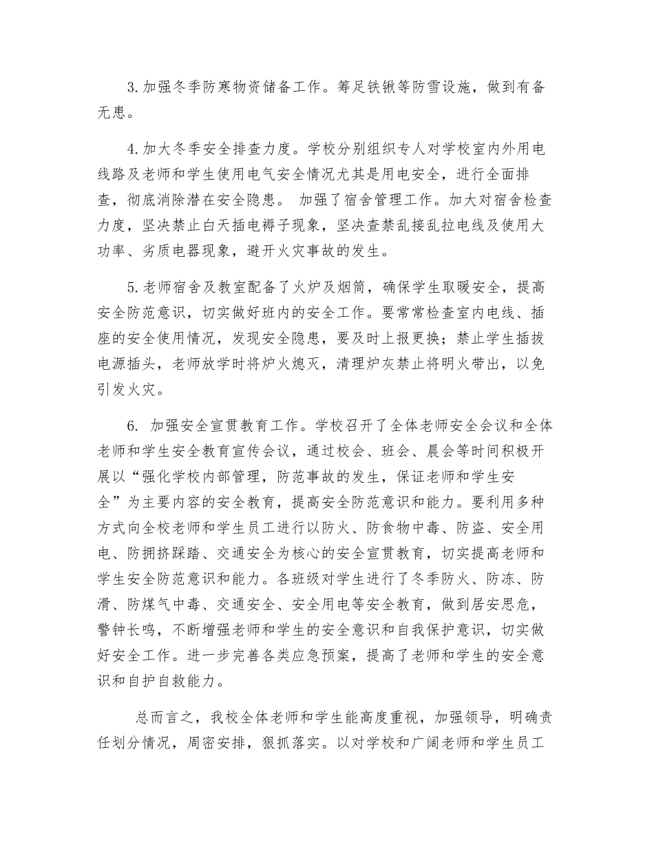 冬季取暖安全排查总结_第2页