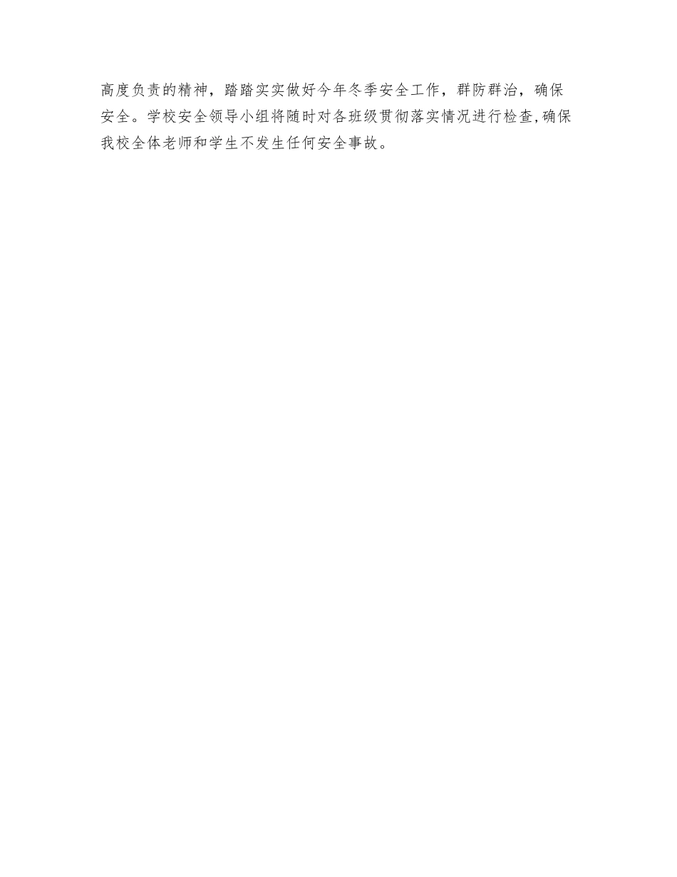 冬季取暖安全排查总结_第3页