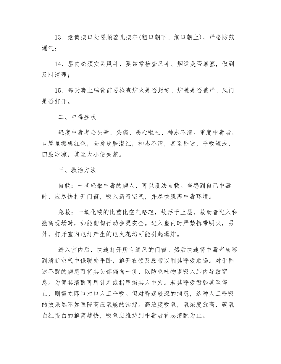 冬季取暖安全措施_第2页