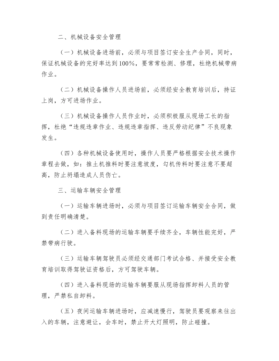 冬季备料安全管理制度_第2页