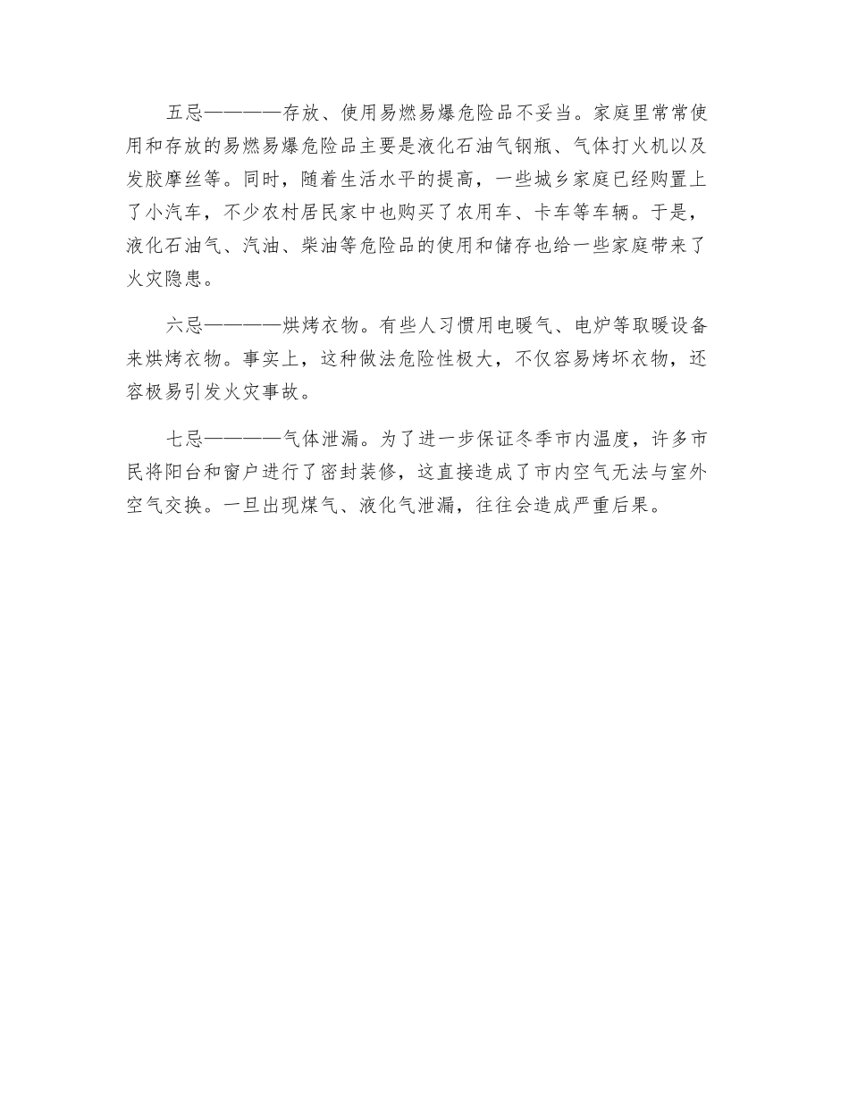 冬季天干物燥火灾多发-防火要“七忌”_第2页